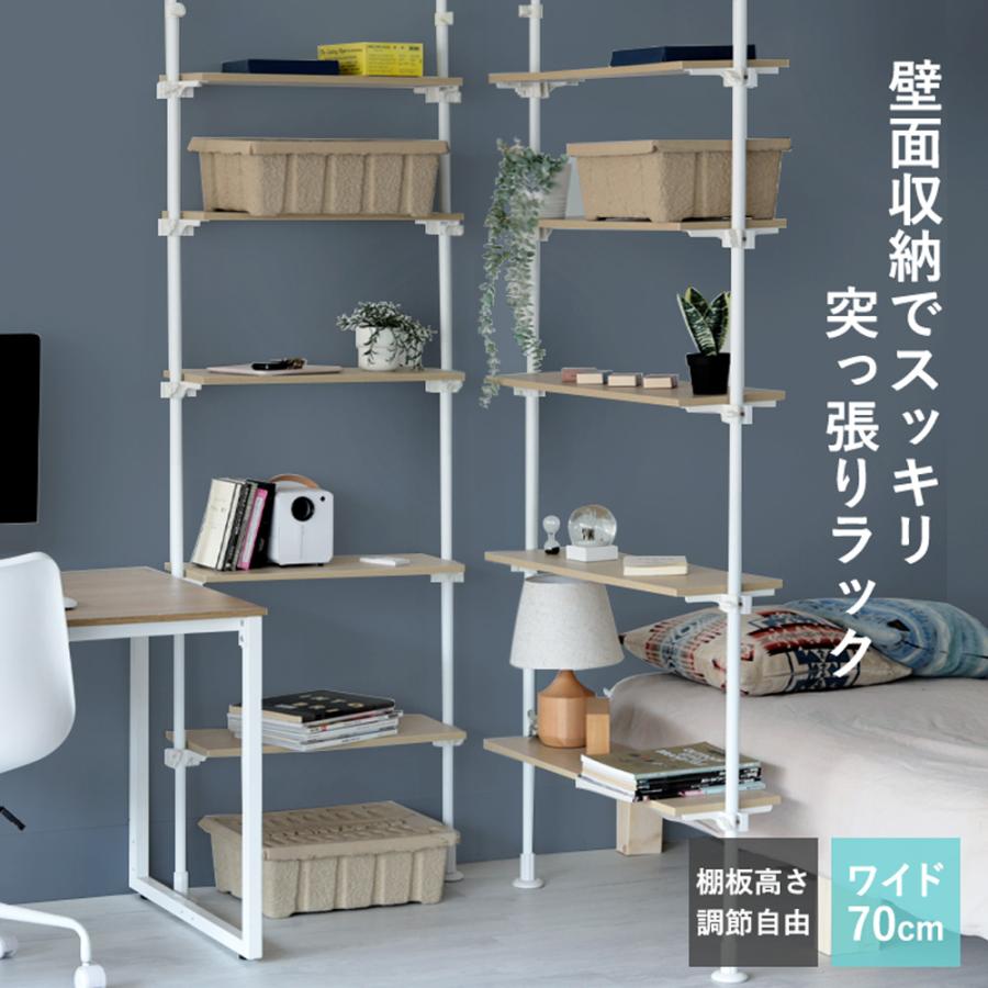 突っ張りラック スリム 突っ張り棚 オープンシェルフ 新バージョン登録