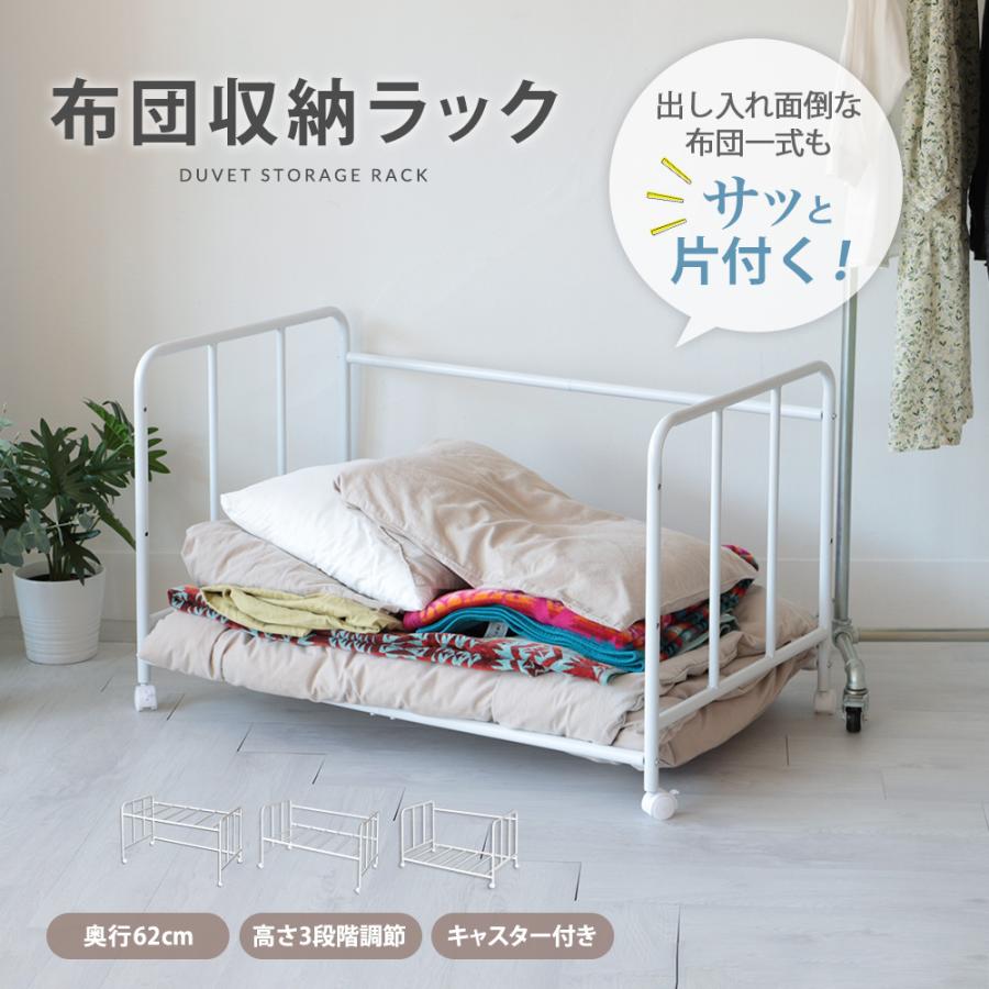ヤフー1位 布団収納ラック 押し入れ キャスター付き 1段 高さ3段調整