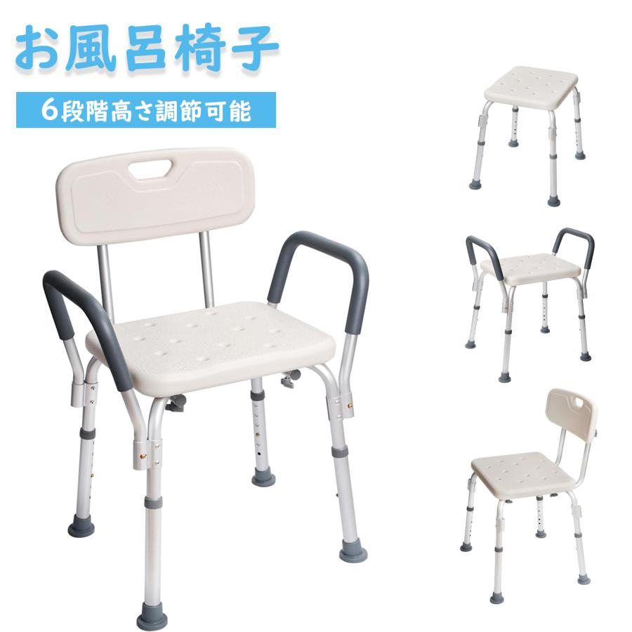 シャワーチェア 折りたたみ 介護 お風呂椅子 高齢者 浴室 椅子 風呂