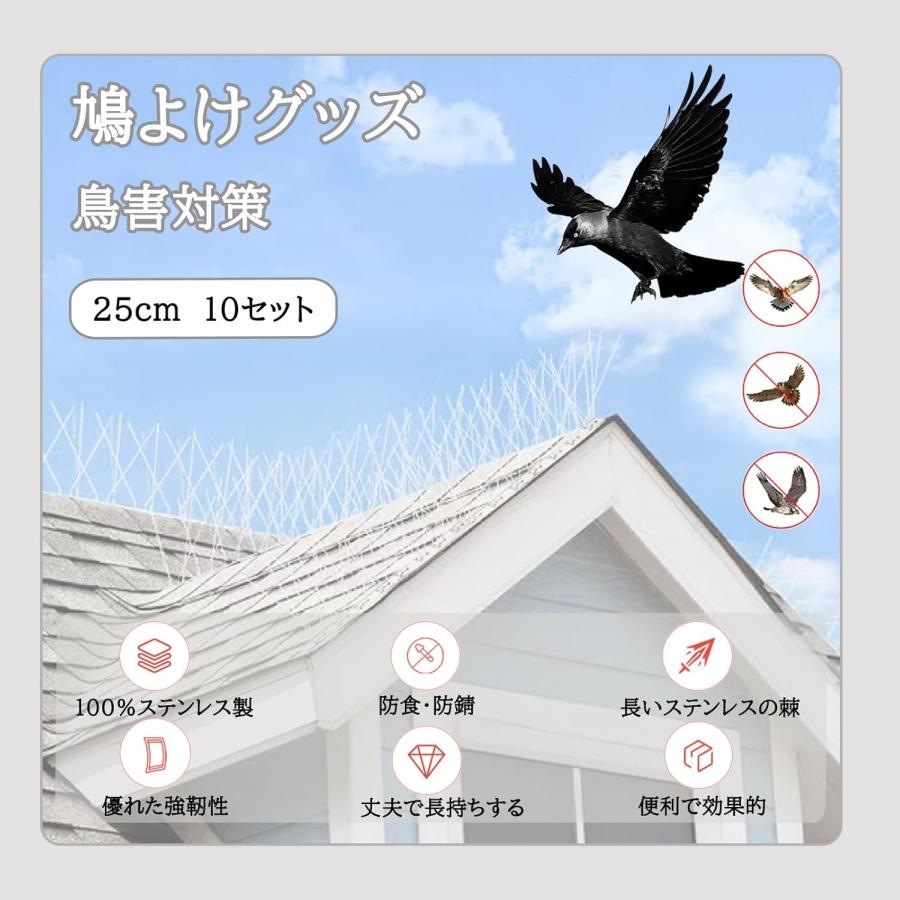 鳥よけ 鳩よけ 100％ステンレス製 25cm×10個入り（250cm）カラスよけ