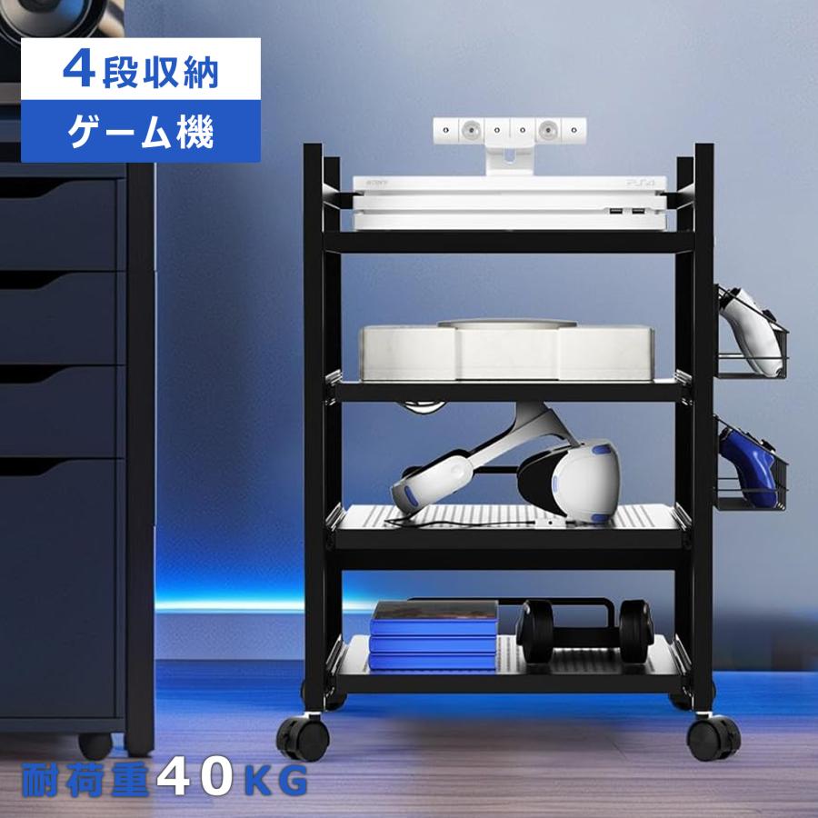 ゲーム機 収納 ラック 4段収納 幅42 キャスター付き スタンド
