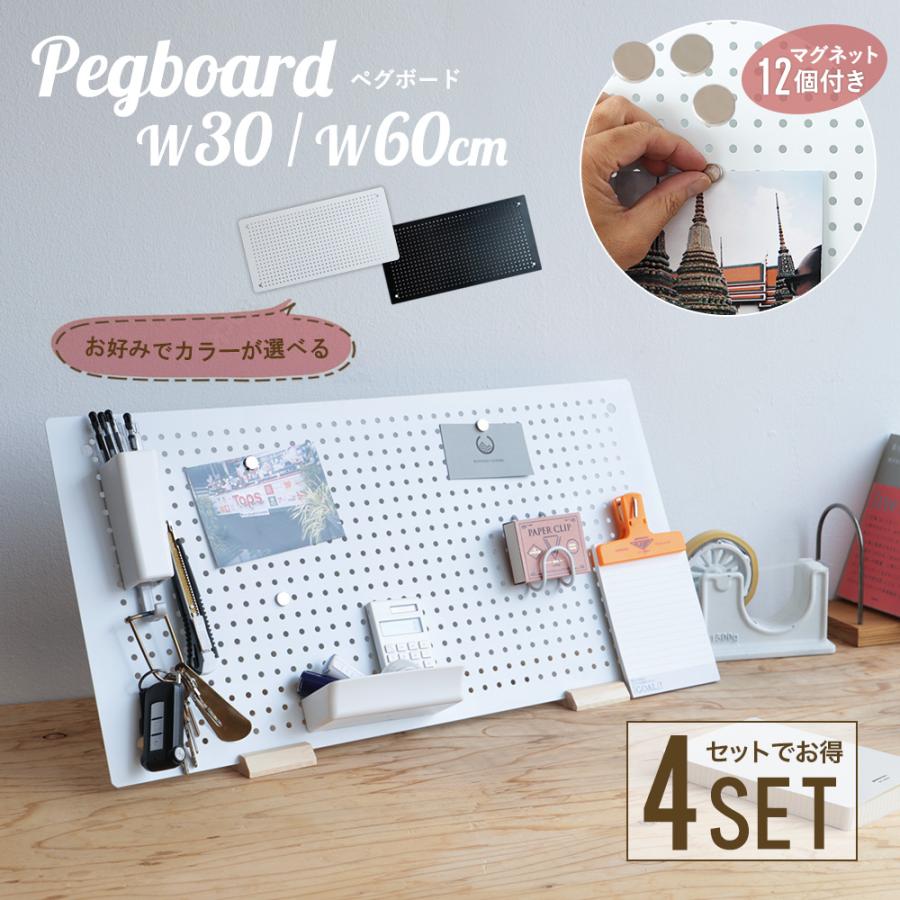 有孔ボード 4枚セット マグネットボード 壁掛け 卓上 パンチングボード