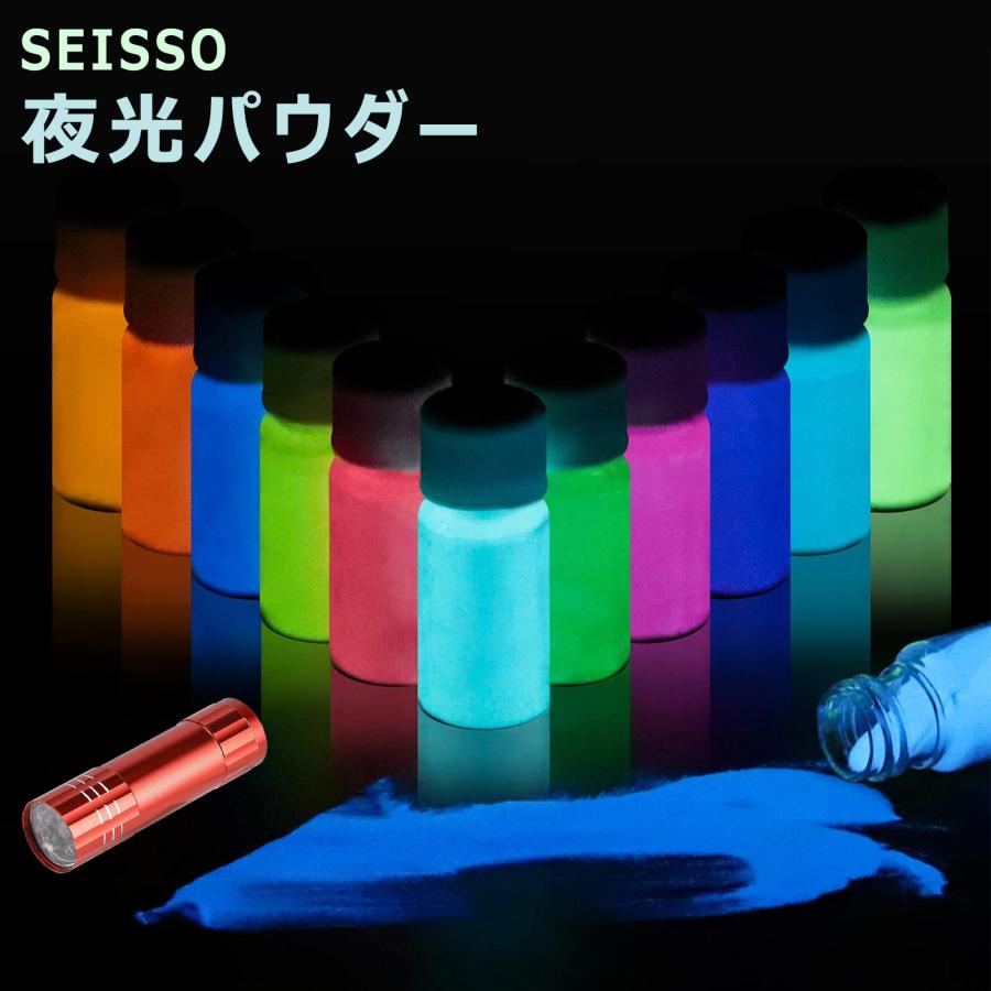 夜光パウダー 20g 12色セット蓄光パウダー カラー塗料 高輝度 長時間
