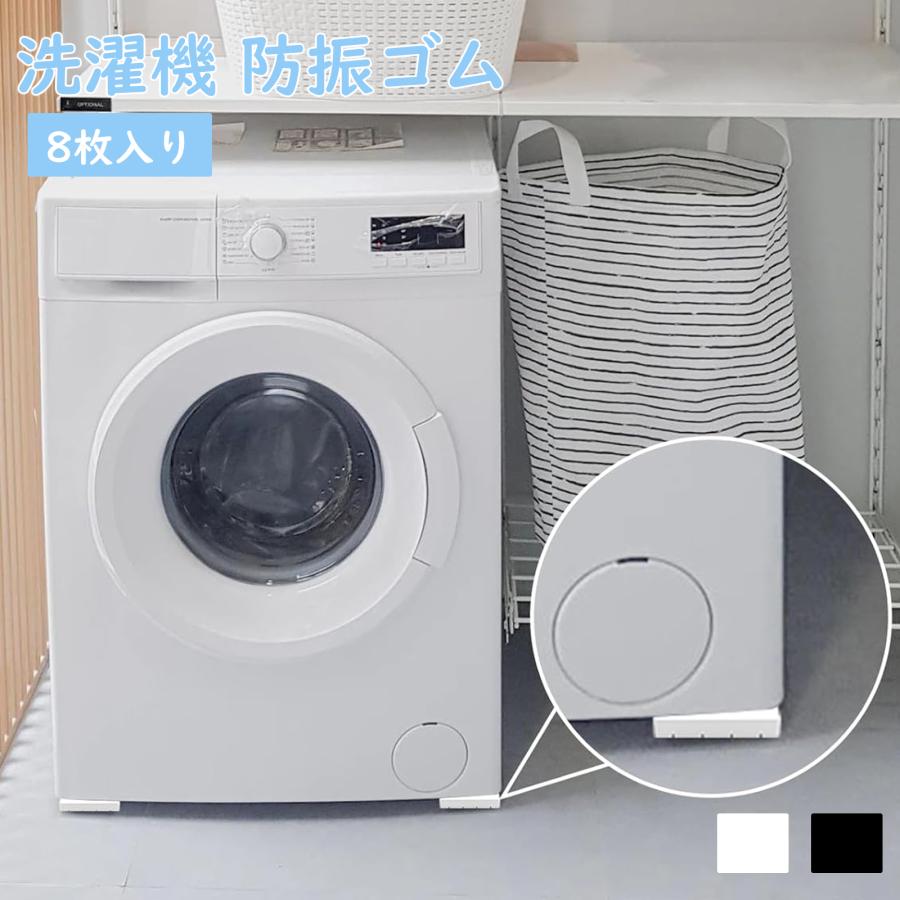 洗濯機 防振ゴム 防振マット ゴムマット 振動軽減 騒音対策 揺れ防止