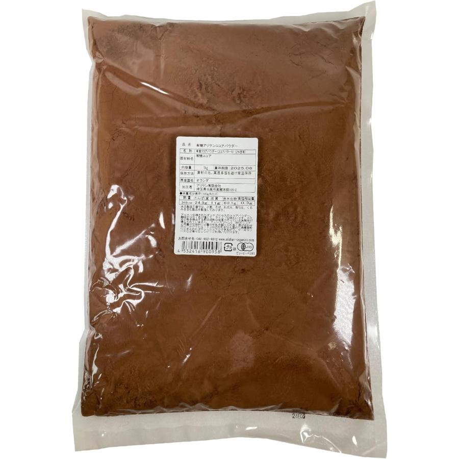 送料無料 アリサン 業務用 ココアパウダー 1kg x2個セット 送料込み