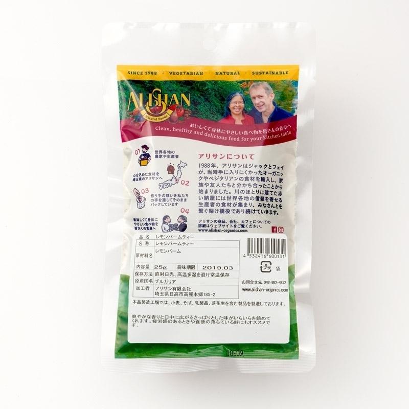 送料無料　アリサン　業務用　レモンバームティー　1kg　x2個セット　送料込み_2