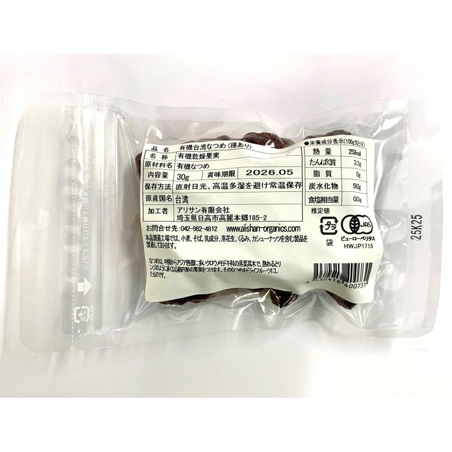 アリサン ドライフルーツ 有機台湾なつめ (種あり) 30g : ビーライフ