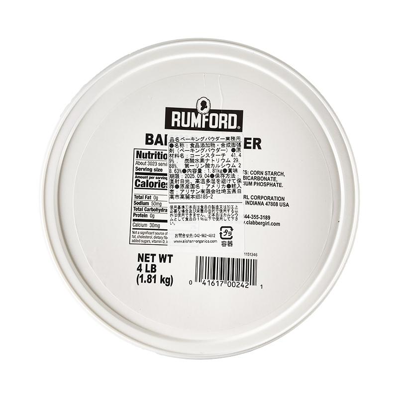 送料無料 アリサン 業務用 ラムフォード ベーキングパウダー  業務用サイズ 1.81kg x2個セット 送料込みの画像