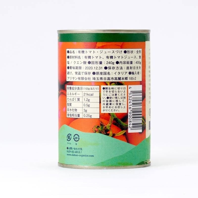 アリサン　有機ホールトマト缶 (カンポ社）400g (固形量240g)　x12個（ケース）｜blife｜02
