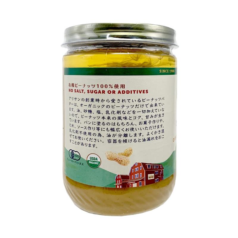 アリサン 有機ピーナッツバター・クランチ 454g x12個（ケース