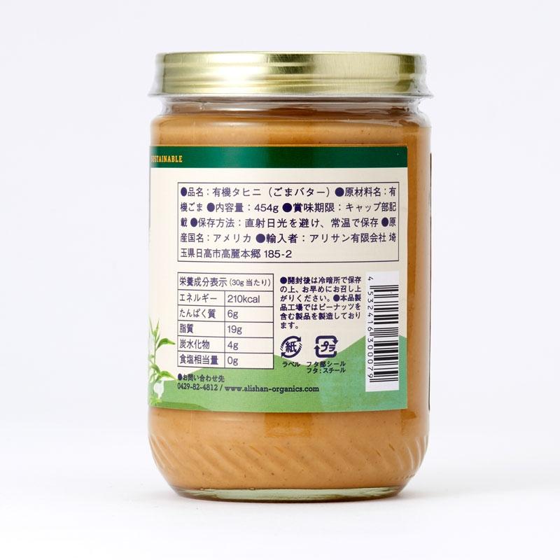 アリサン 有機タヒニ 454g ×12個（ケース）の画像