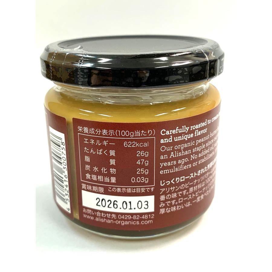 送料無料 Alishan ミニサイズ 有機ピーナッツバタークランチ 120g x2個