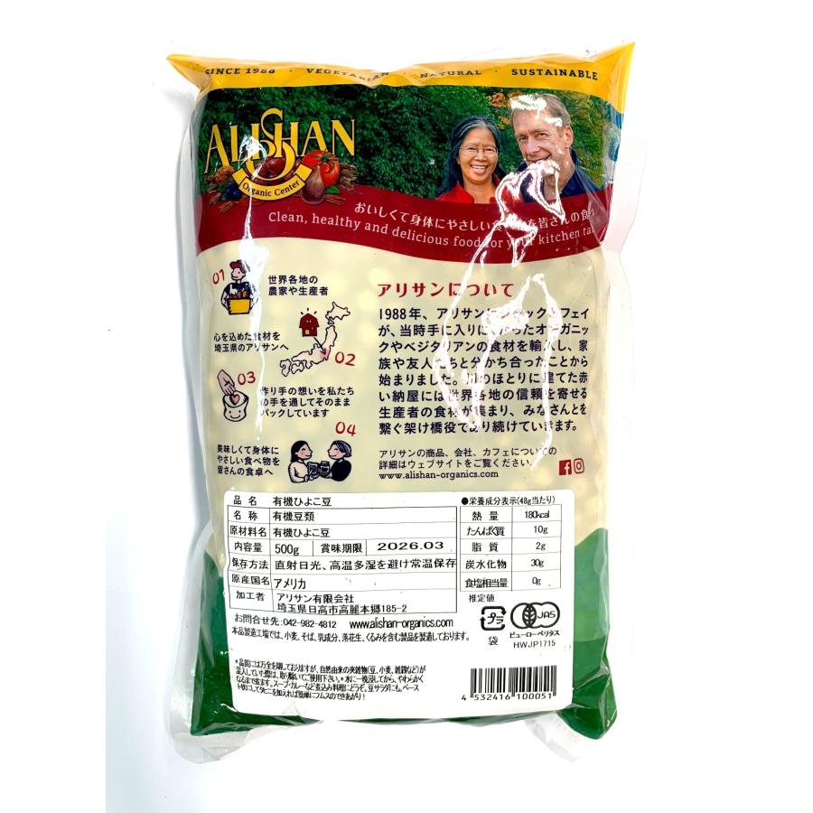 アリサン　有機ひよこ豆　500g×12個セット_2