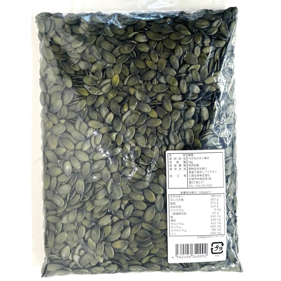 北海道十勝産 ペポカボチャの種 業務用 なま 1kg かぼちゃの種 国産