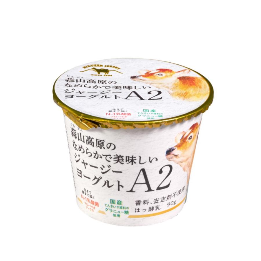 蒜山高原のなめらかで美味しいジャージーヨーグルト A2 90g【冷蔵