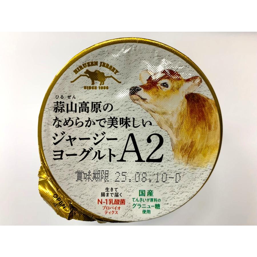 蒜山高原のなめらかで美味しいジャージーヨーグルト A2 90g【冷蔵