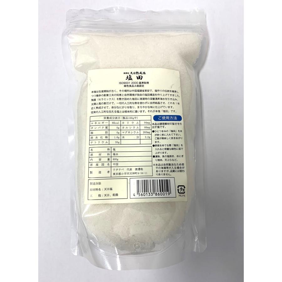 恒食 ワタナベ 天日熟成塩 塩田 800g : ビーライフショップ - 通販