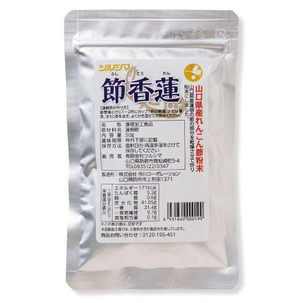 恒食 ツルシマ 節香蓮 50g Ko ビーライフショップ 通販 Yahoo ショッピング