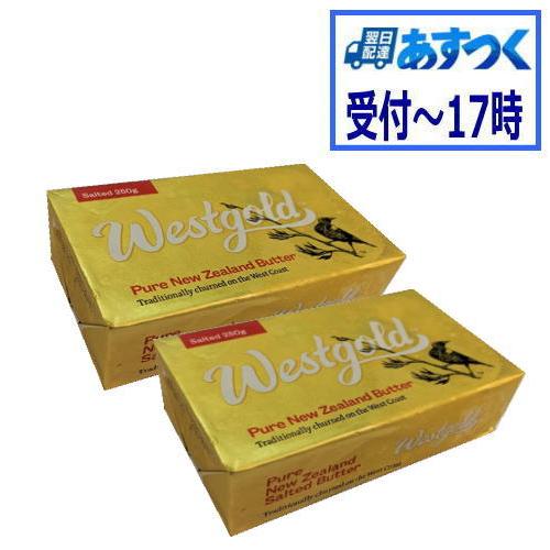 送料無料 バター 有塩バター Nz産 グラスフェッドバター ウエストランド有塩バター 250g X2セット ムラカワ冷蔵 Mk 1940200 2 ビーライフショップ 通販 Yahoo ショッピング