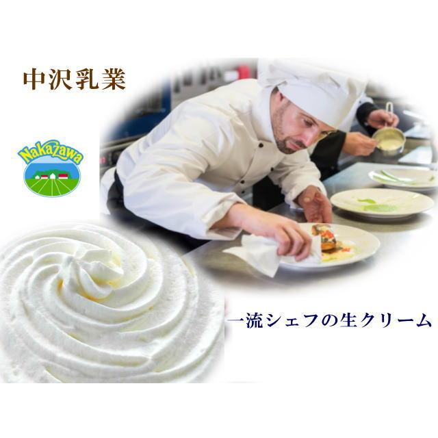 中沢フレッシュクリーム36% 200ml 製菓 製パン 手作り 業務用 プロ用