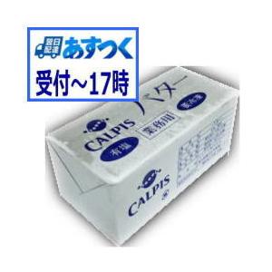 カルピス 【即日出荷~17時】カルピスバター 有塩 450g【冷凍】 賞味