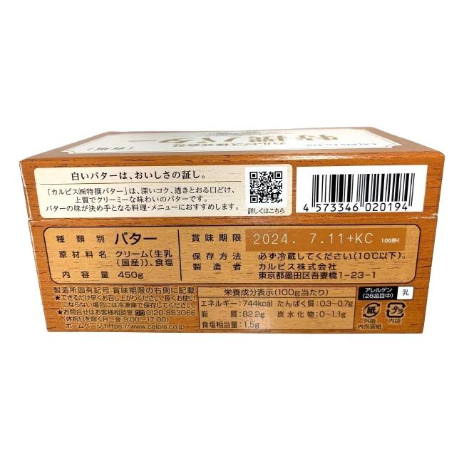 カルピスバター有塩6個 楽天市場】[冷蔵] カルピス（株） 特撰バター (有塩) 450g×6個