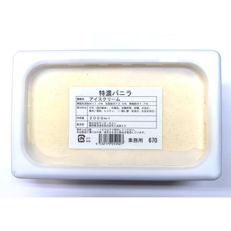 アイスクリーム 中沢乳業 特濃バニラ 2L【冷凍】 製菓 製パン 手作り