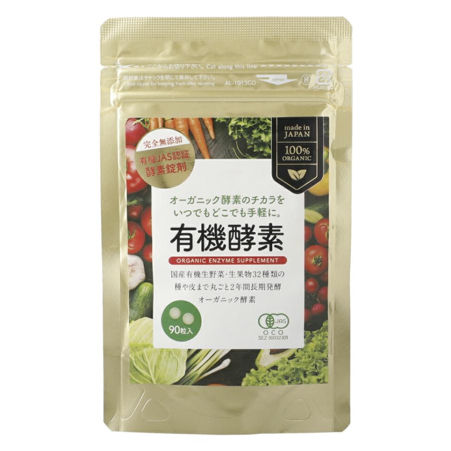 送料無料(メール便) 有機酵素(粒) 22.5g(250mg×90粒)x2個セット ZIRA
