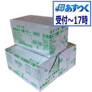 【あすつく】送料無料　バター　無塩バター　よつ葉バター　食塩不使用　450g　x3個セット【冷蔵】　送料込み（Yahoo!・ビーライフショップ）