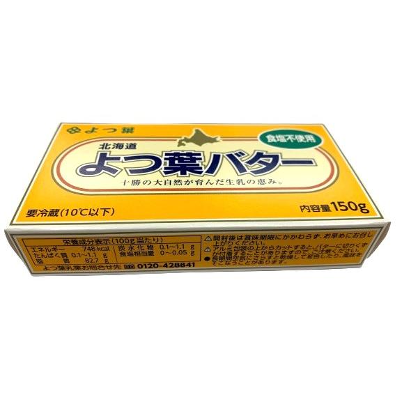 よつ葉乳業 送料無料 バター 無塩バター 北海道十勝 よつ葉バター