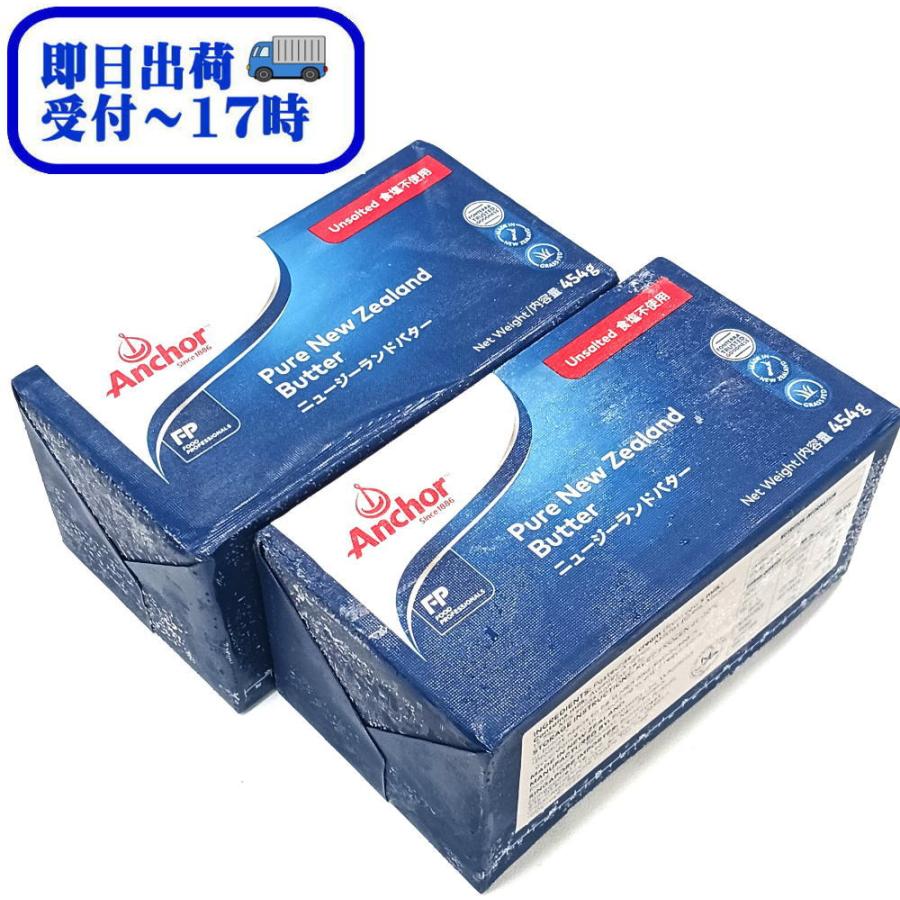 即日出荷】【送料無料】NZ産 グラスフェッドバター フォンテラ Anchor 