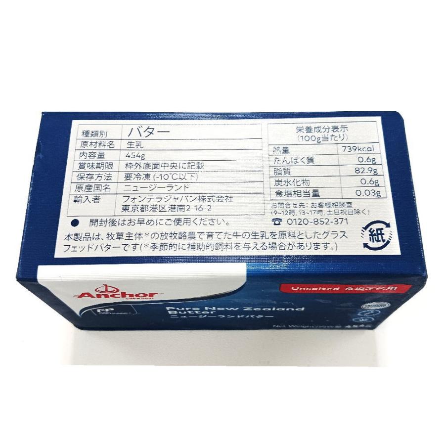 即日出荷】【送料無料】NZ産 グラスフェッドバター フォンテラ Anchor