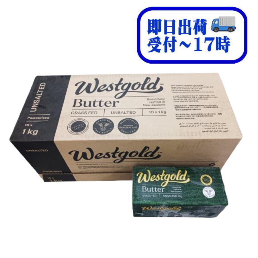 あすつく】【送料無料】NZ産グラスフェッドバター ウエストゴールド 無
