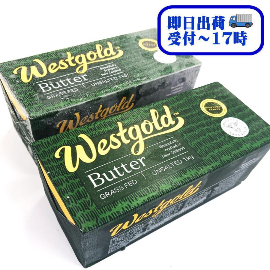 【あすつく】【送料無料】NZ産グラスフェッドバター ウエストゴールド 1kg x2個セット 無塩バター 【冷凍】WestGold（Yahoo!・ビーライフショップ）