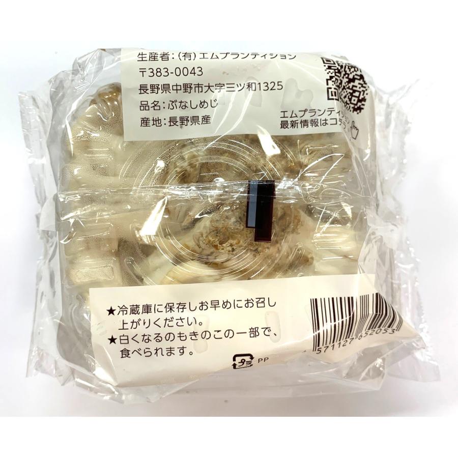 農薬未使用】長野県 信州のぶなしめじ 約200gP x2個セット【冷蔵