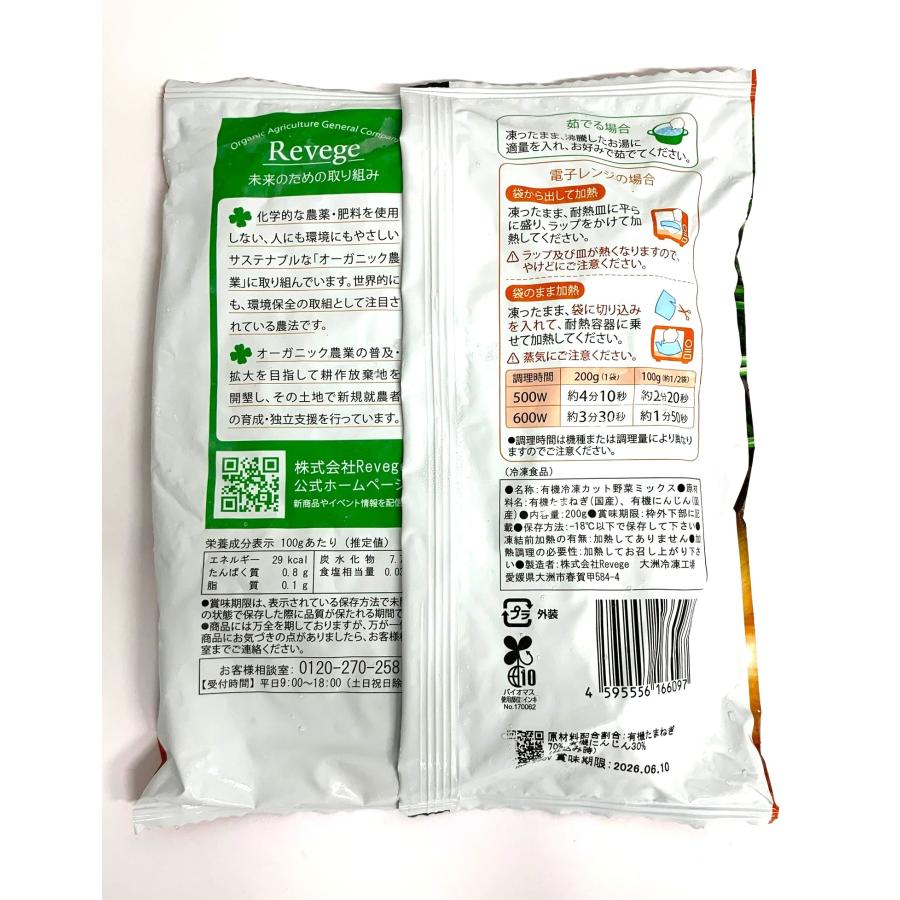 Revege 国産オーガニック みじん切りたまねぎ＆にんじん 200gx4