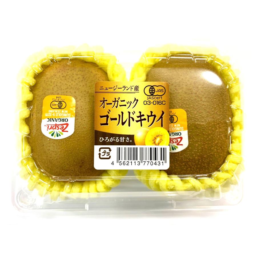 有機認証】ニュージーランド産 有機キウイフルーツ（ゴールド）2個入P