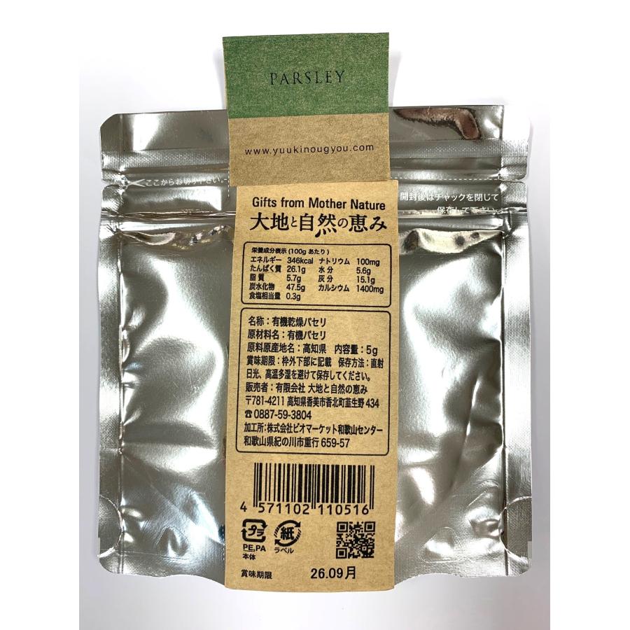 大地と自然の恵み 有機乾燥パセリ 5g x2個セット : ビーライフショップ
