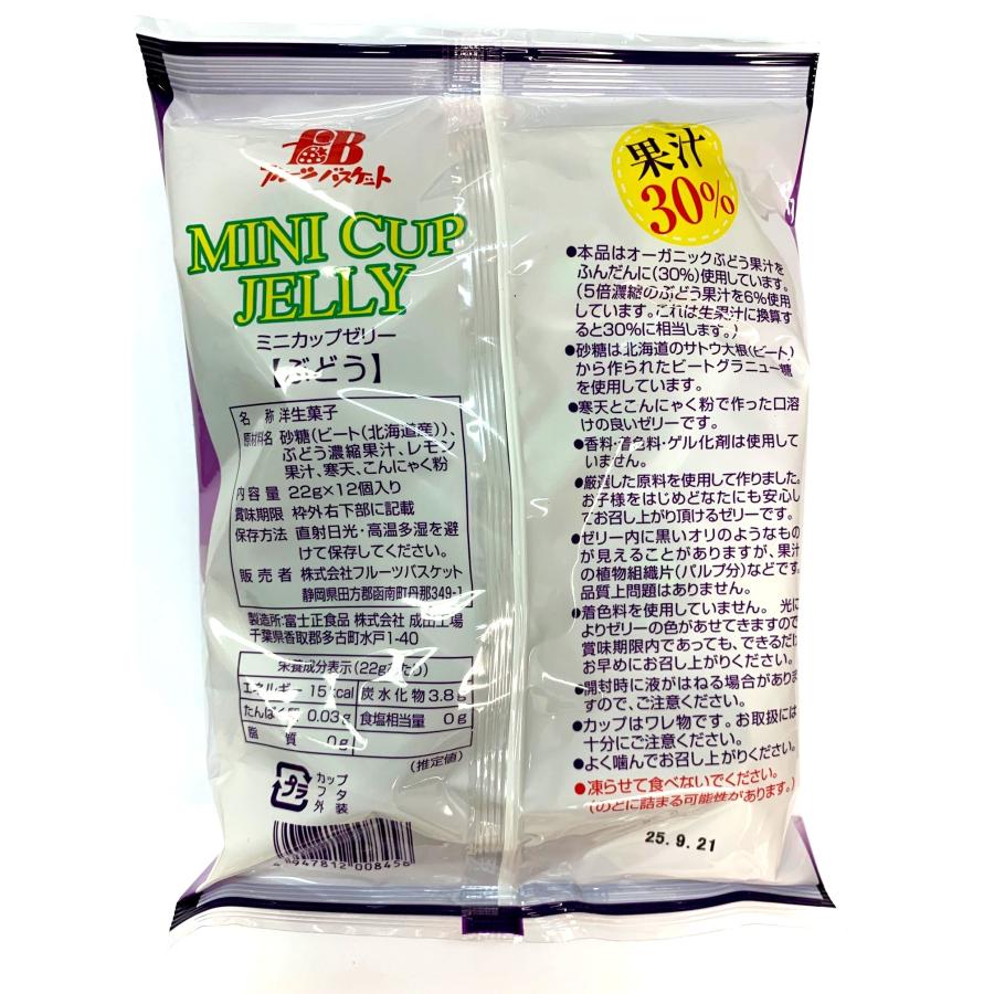 フルーツバスケット ミニカップゼリー（ぶどう）(有機ぶどう果汁使用
