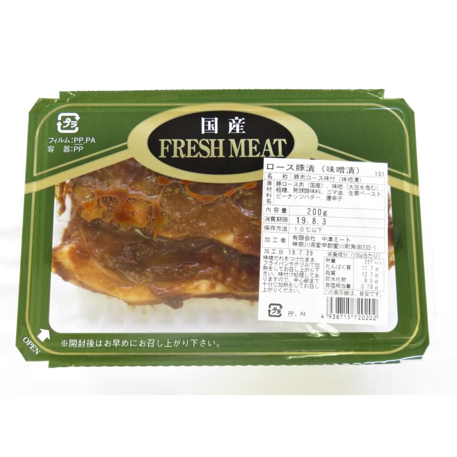丹沢農場 国産豚肉 豚漬ロース(味噌漬）（2枚）200g【冷蔵】 : ビー