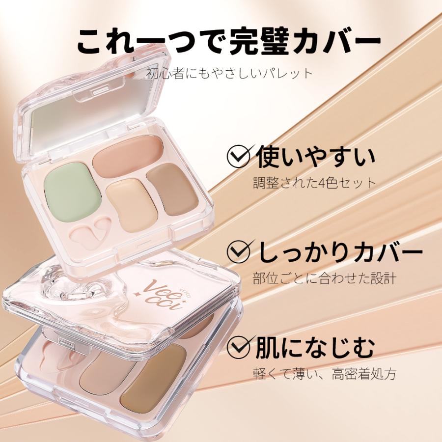 X*Z様 VUESET 詰め替え　リップパレット　コンシーラーパレット　小物入れ VEECCI(ヴィーチ)パーフェクトカバー4色コンシーラーパレット