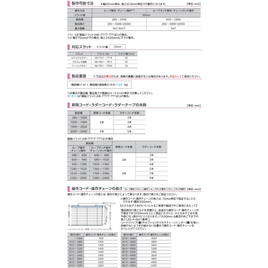 タチカワ ブラインド アフタービート アクア50 ビジュアルカラー AB-7701〜7718 幅1005〜1200mm×高さ3010〜3200mm タチカワブラインド_8