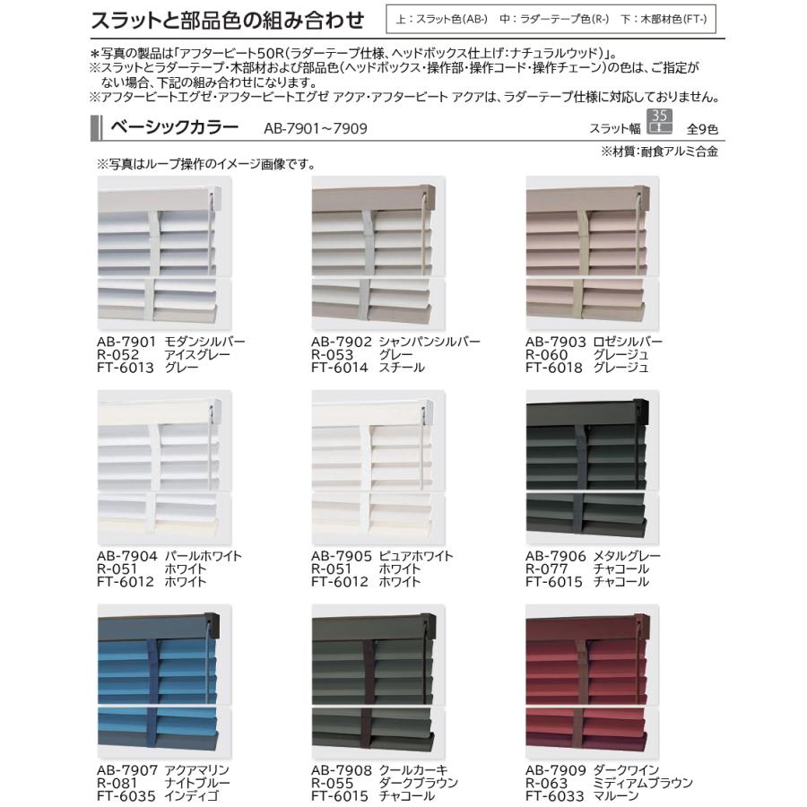 タチカワ ブラインド アフタービート35・35R ポール操作 ベーシックカラー AB-7901〜7909 幅1205〜1400mm×高さ1210〜1400mm タチカワブラインド_6