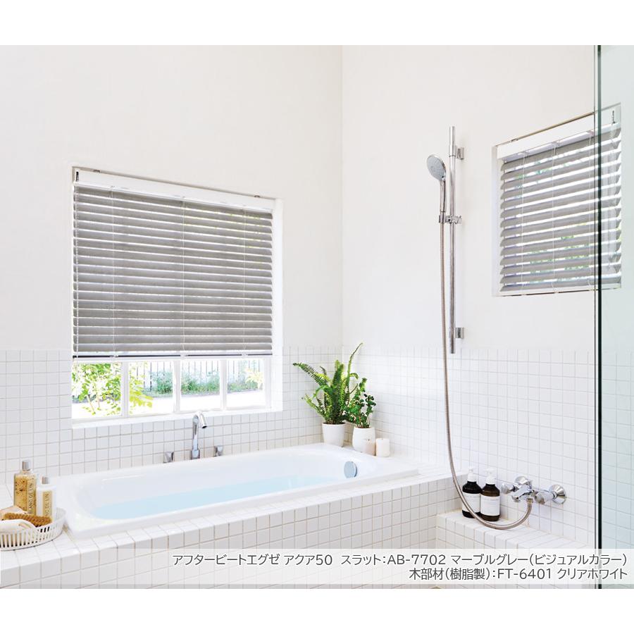タチカワ ブラインド アフタービートエグゼ アクア50 ビジュアルカラー AB-7701〜7718 幅1805〜2000mm×高さ3410〜3600mm タチカワブラインド_1