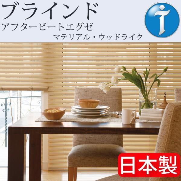 ポイント10倍 タチカワ ブラインド アフタービートエグゼ A価格 幅101cm〜120cm×丈101cm〜120cm
