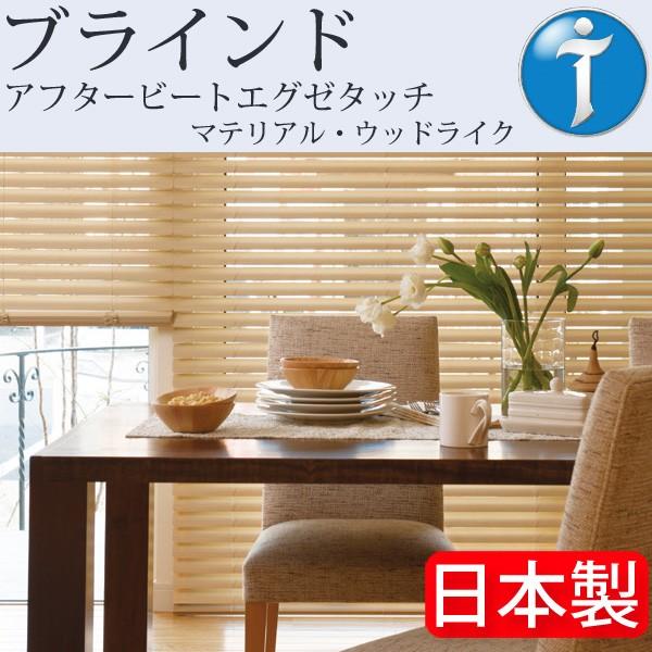ポイント10倍 タチカワ ブラインド アフタービートエグゼタッチ A価格 幅121cm〜140cm×丈101cm〜120cm
