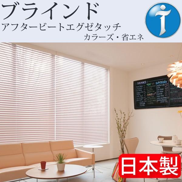 ポイント10倍 タチカワ ブラインド アフタービートエグゼタッチ B価格 幅221cm〜240cm×丈121cm〜140cm
