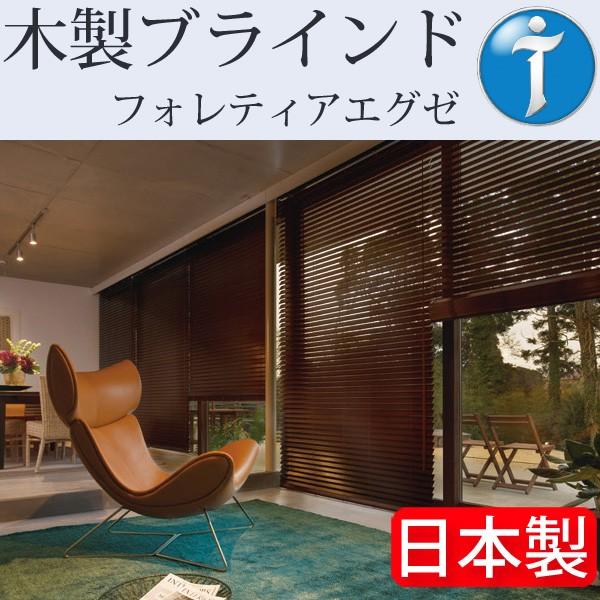 タチカワブラインド 木製ブラインド フォレティアエグゼ 幅221cm〜240cm×丈201cm〜220cm ウッドブラインド