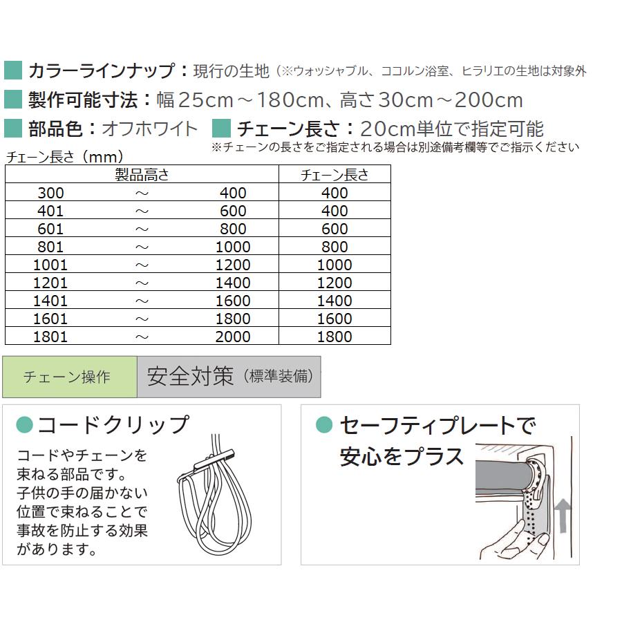 ロールスクリーン つっぱり テンション 立川機工 FIRSTAGE オーダー タチカワ ロールカーテン 日本製 Cocorun ココルン 防炎 幅41〜60cm×丈61〜90cm_4