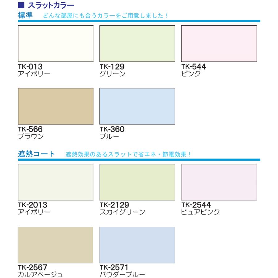 ブラインド 規格品 立川機工 ティオリオ アルミ スラット25mm 製品幅88cm×製品高183cm ポール式 羽幅25mm 採光 北欧 賃貸 間仕切り 既製品_2